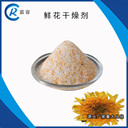 青島鮮花干燥劑細孔硅膠顆粒摻桔色變色指示劑