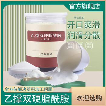 乙撐雙硬脂酸酰胺EBS塑料用分散劑潤滑劑