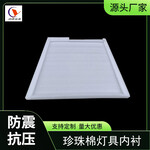 EPE珍珠棉盒內(nèi)襯燈具燈管物流包裝防刮花內(nèi)托內(nèi)襯易碎品泡沫填充