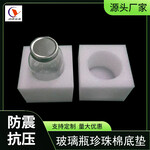 茶具EPE珍珠棉內(nèi)襯馬克杯珍珠棉泡沫托物流防震陶瓷易碎品填充棉