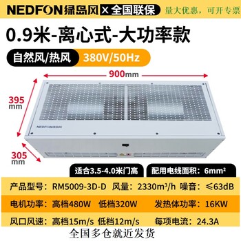 北京綠島風(fēng)大功率離心式電加熱風(fēng)幕機RM-5012-3D-D風(fēng)幕機代理
