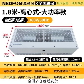 北京绿岛风电加热风幕机RM-5018-3D-D大功率离心式冷暖空气幕