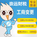 泰安岱岳區(qū)代賬公司快速下證崇遠(yuǎn)財(cái)稅注冊營業(yè)執(zhí)照工商變更