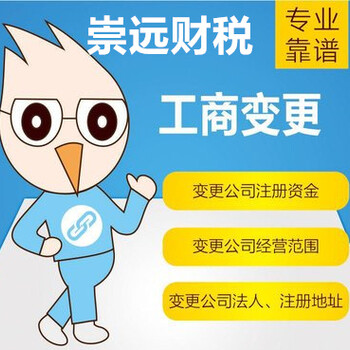泰安岱岳區(qū)代賬公司快速下證崇遠(yuǎn)財(cái)稅注冊(cè)營業(yè)執(zhí)照工商變更