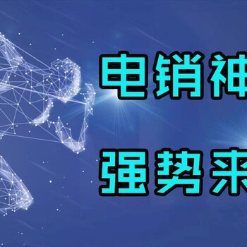 機(jī)器人打電話系統(tǒng)，AI智能語音電話機(jī)器人
