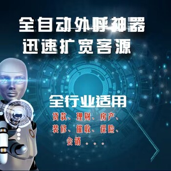 電銷智能語音呼叫系統(tǒng)，電銷語音系統(tǒng)