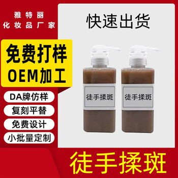 美容院徒手揉斑液批發(fā)拿貨OEM貼牌代加工化妝品廠家