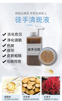 美容院徒手揉斑液批發(fā)拿貨OEM貼牌代加工化妝品廠家