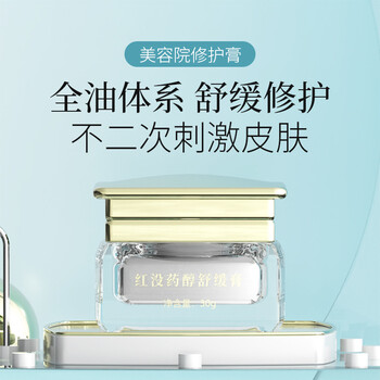 美容院線增厚角質(zhì)層去紅血絲敏感肌修護霜舒緩修復膏批發(fā)廠家