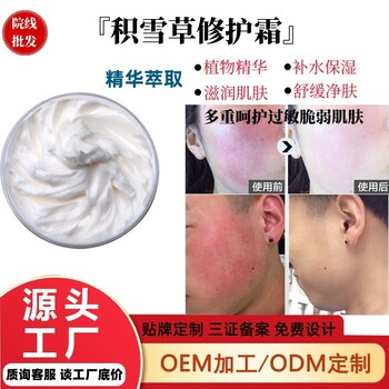 積雪草修護霜退紅血絲激素臉敏感肌修復面霜原料批發(fā)拿貨廠家
