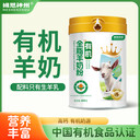 有機全脂羊奶粉純羊奶粉廠(chǎng)家罐裝羊奶粉400g批發(fā)代理