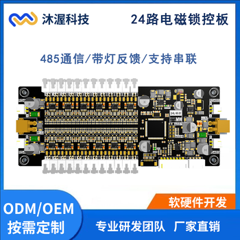 24路智能锁控板/自动售卖机主板/人脸识别扫码储物寄存柜电控锁