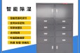 12门抽屉式防潮柜电子元件防氧化防静电存储智能氮气柜