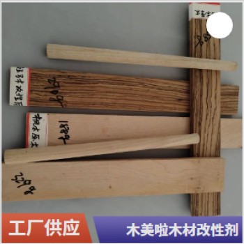 木美啦-木材增重剂适用于各种工艺品，运动地板等