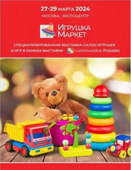 2024年俄羅斯國(guó)際玩具禮品展會(huì)Toys