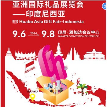 2024年9月印尼家居禮品展AsiaGiftFair-Indonesia