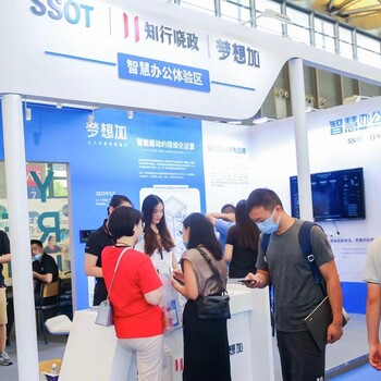 中國2025年國際智慧辦公展覽會
