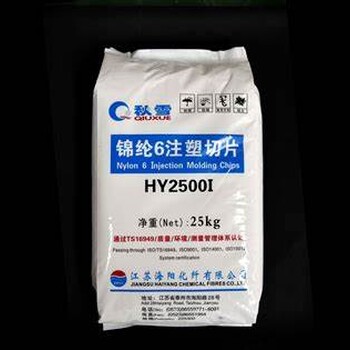 錦綸6注塑切片HY-2500I