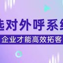 企業(yè)云呼叫+OA辦公+智能CRM客戶(hù)管理：一站式的電銷(xiāo)服務(wù)平臺(tái)