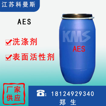 广州现货洗涤剂表面活性剂AES