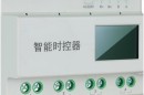 重庆YKT6808时控器智能照明控制系统生产厂家产品服务