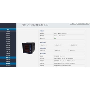 陕西机房动力环境监控系统整体解决方案