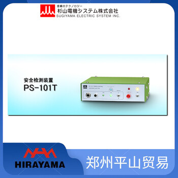 SUGIYAMA杉山電機送料檢測儀器PS-101T安全檢測裝置