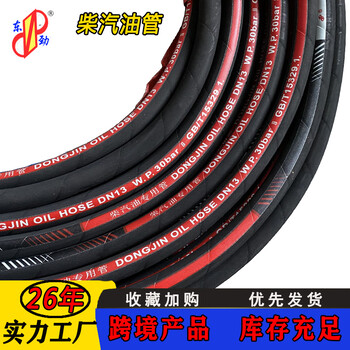 東勁牌柴汽油管三膠兩線橡膠管內徑13mm