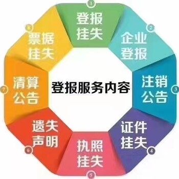 便民服务：平顶山报社在线登报/营业执照丢失登报