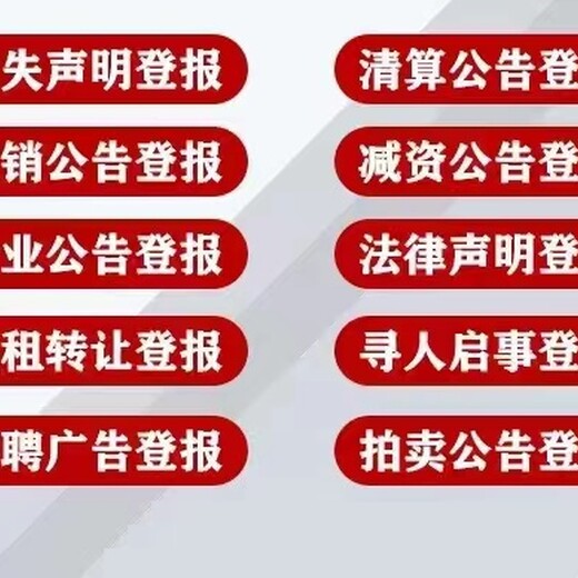 關于羊城晚報減資公告登報辦理電話
