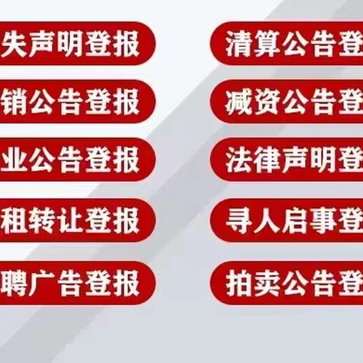 攀枝花地区减资公告登报电话是多少