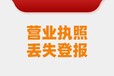 阿拉善出生證遺失登報(bào)電話