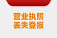 问宜春日报登报电话、财务章遗失登报流程