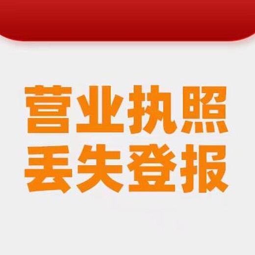 邳州市日报登报电话、登报办理方式