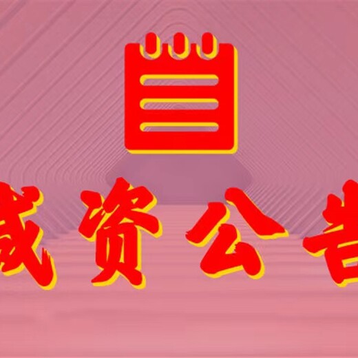 問阿拉善日報公告登報電話是多少