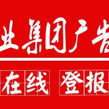 大同日报（公告、启事）登报电话号码多少