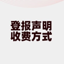 龙川县企业证件丢失登报-龙川县声明公告登报办理图片