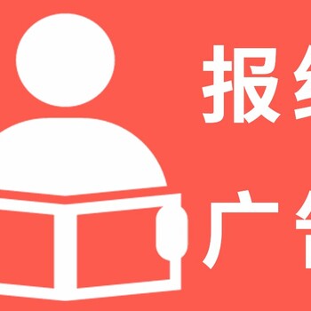 報社登報電話聊城莘縣公告公示登報辦理電話