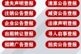 大庆肇州县声明登报办理-公告登报中心