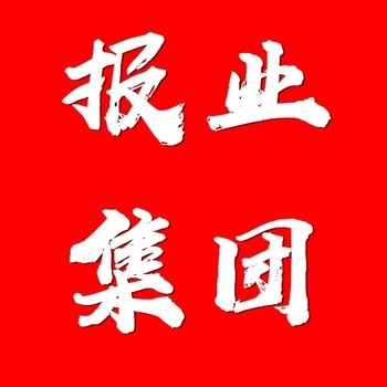 天津大港：在線登報(bào)辦理登報(bào)聲明熱線電話、登報(bào)咨詢