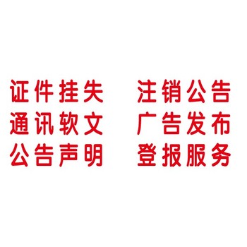 三门峡灵宝市证件丢失登报电话