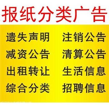 广饶县在线挂失声明登报热线电话