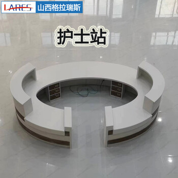 醫(yī)院護士站工作臺導(dǎo)醫(yī)臺導(dǎo)診臺門診預(yù)檢分診臺口腔牙科衛(wèi)生院前臺