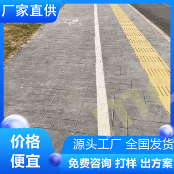 山东潍坊混凝土压模景观道路-厂家直供