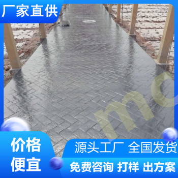 安徽淮北混凝土压花提供材料技术指导-厂家直供
