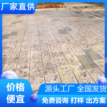 安徽六安水泥压印地坪提供材料技术指导-厂家直供