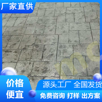 安徽淮南水泥壓印地坪藝術地坪-廠家直供