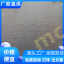 安徽合肥混凝土壓印批發價-廠家直供