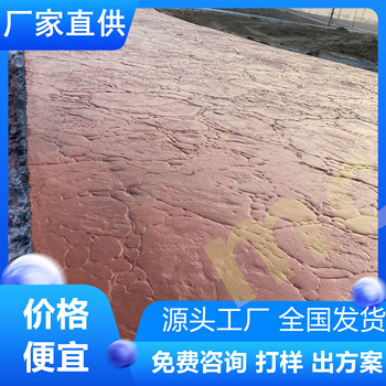 安徽銅陵水泥壓印地坪的公司-廠家直供