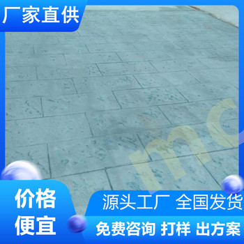 安徽銅陵水泥壓印地坪的施工隊(duì)伍-廠家直供